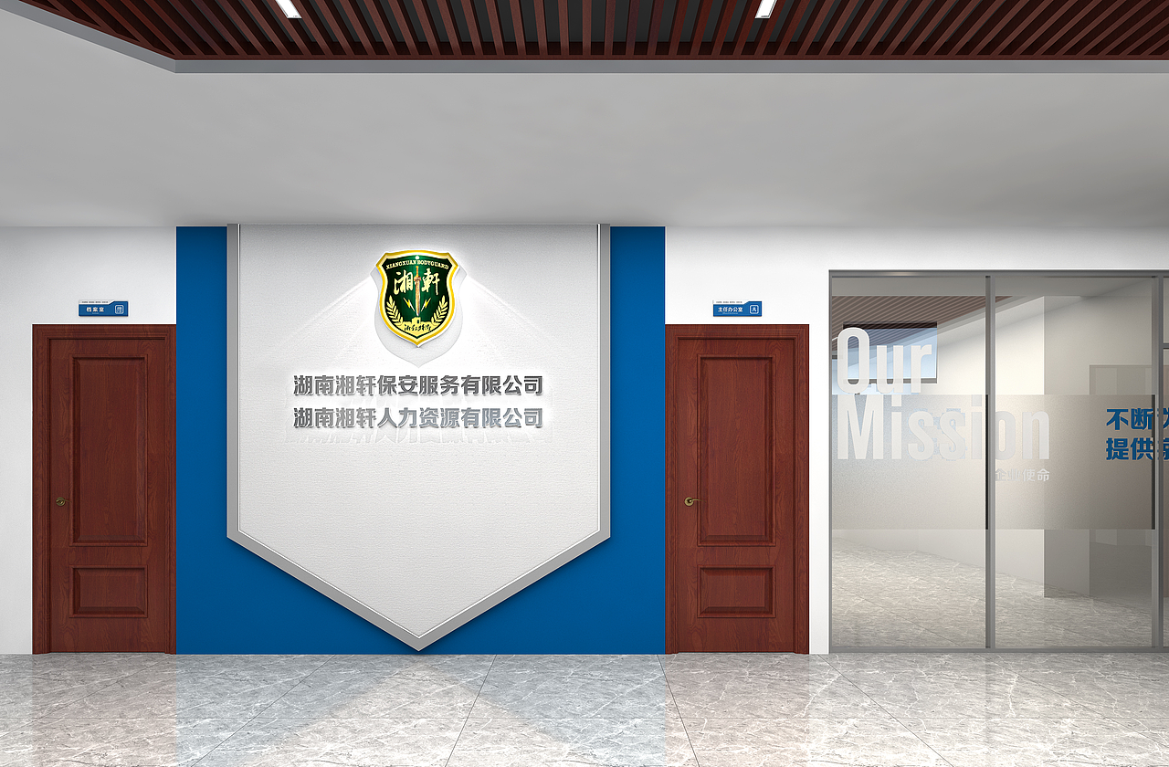 湖南湘轩保安服务公司企业文化氛围建设