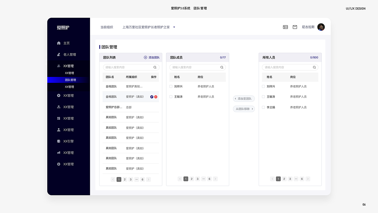 B端-养老管理系统（图ZMjY5NTIyODE2） - 软件界面 - 站酷设计师Bonnie陈原创素材 - 站酷ZCOOL