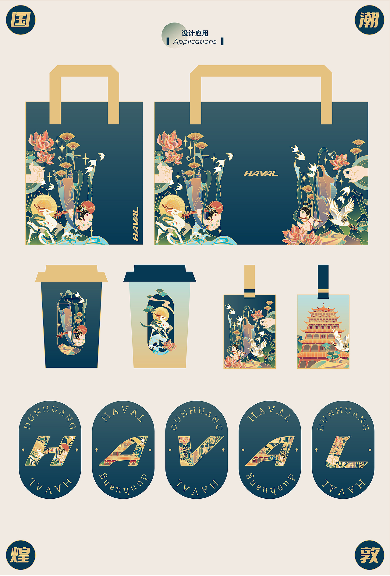 哈弗&敦煌博物馆 -《国潮经典，大盛敦煌》（图ZMjkwNTQ3MDk2） - 图案 - 站酷设计师Sevenli0427原创素材 - 站酷ZCOOL