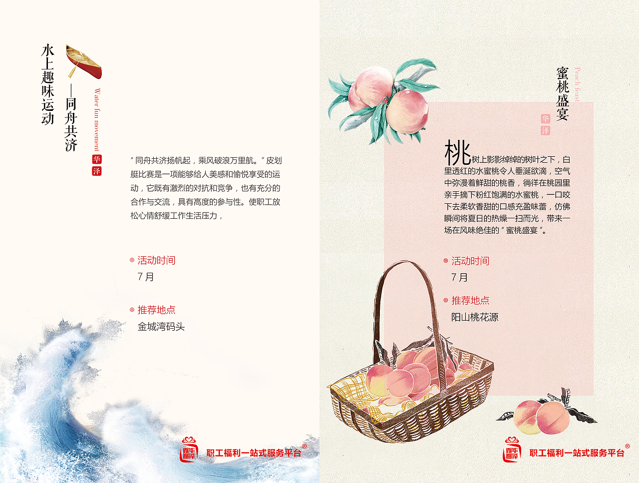 福利服务平台活动手册