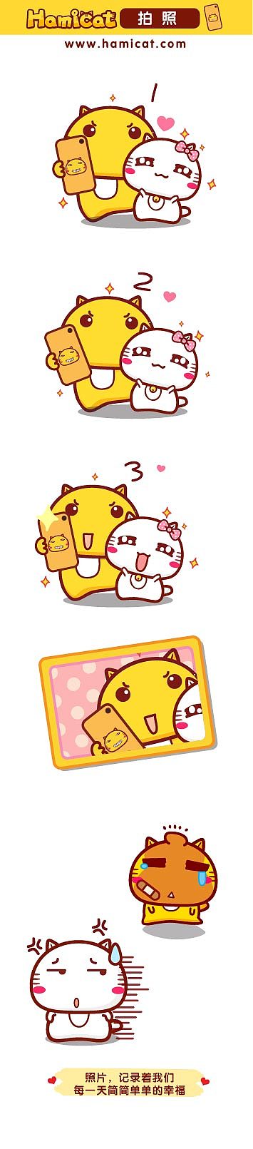 哈咪猫漫画