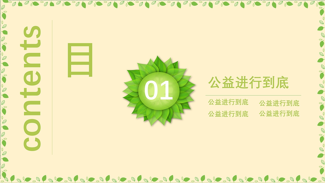 小清新简约志愿者活动招募公益活动PPT模板
