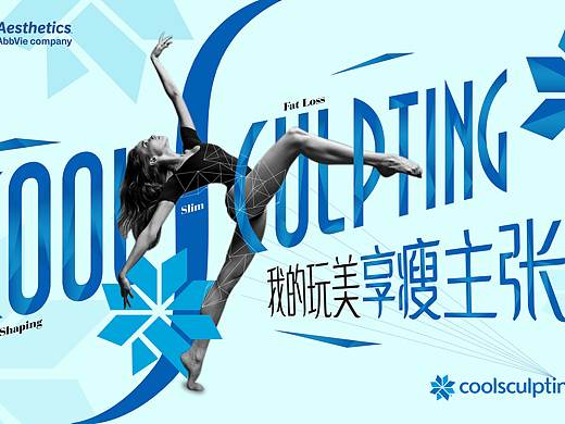 酷塑活动kv及延展物料