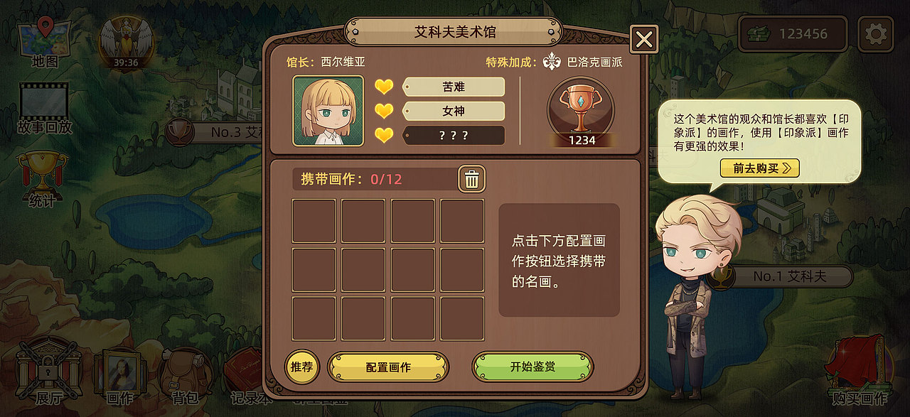 《名画展》游戏UI视觉界面