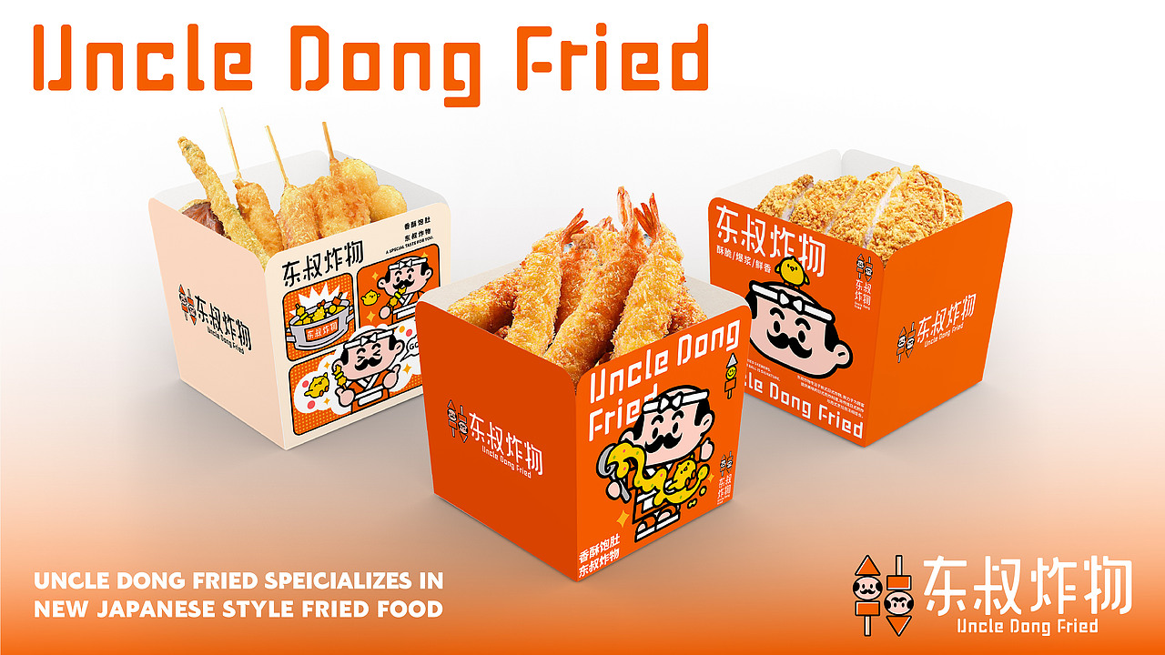 东叔炸物|餐饮品牌全案 |IP(图ZMzYyMjMwNTQw) - 品牌 - 站酷设计师快乐虾仔原创素材 - 站酷ZCOOL