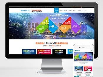 (带手机版数据同步)企业网站建设推广类网站