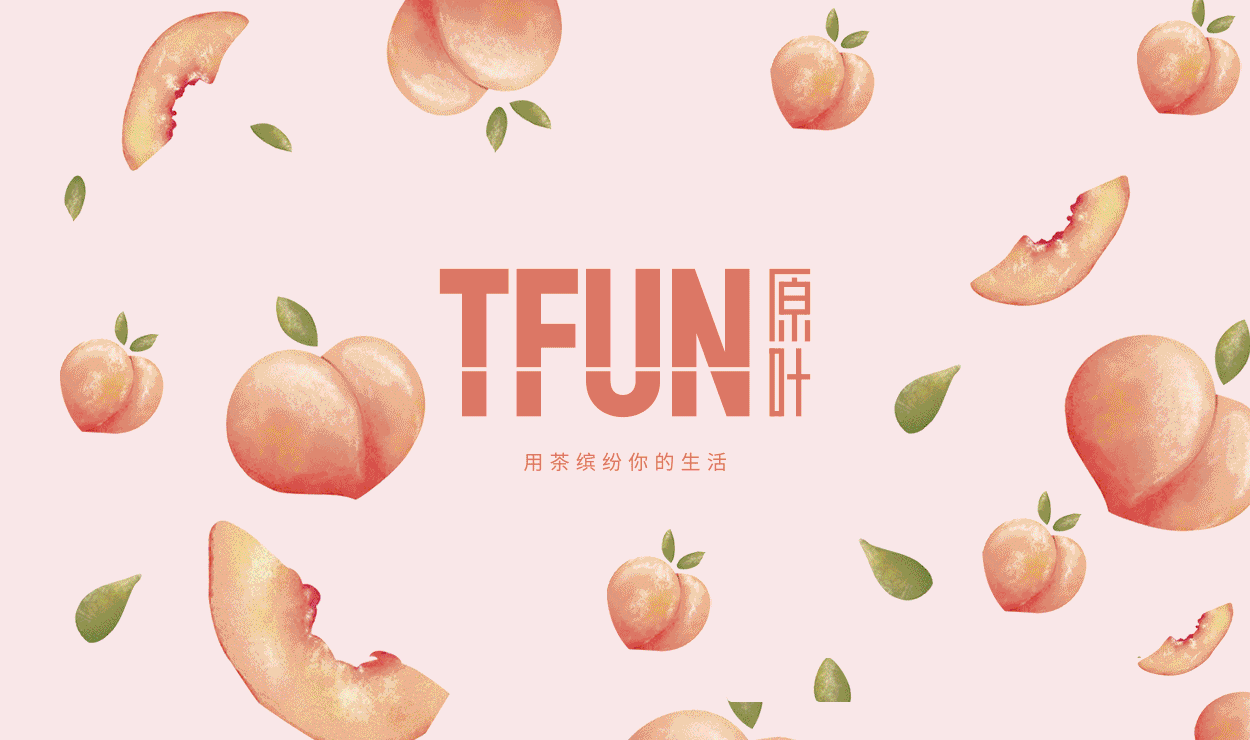 TFUN水果茶包装设计（图ZMjI5NzYzNjIw） - 包装 - 站酷设计师设计师I何萌原创素材 - 站酷ZCOOL