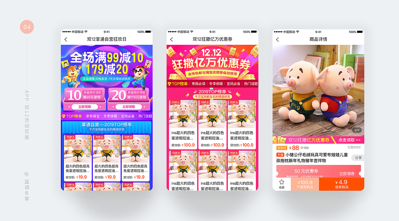 电商活动icon+界面+banner汇总