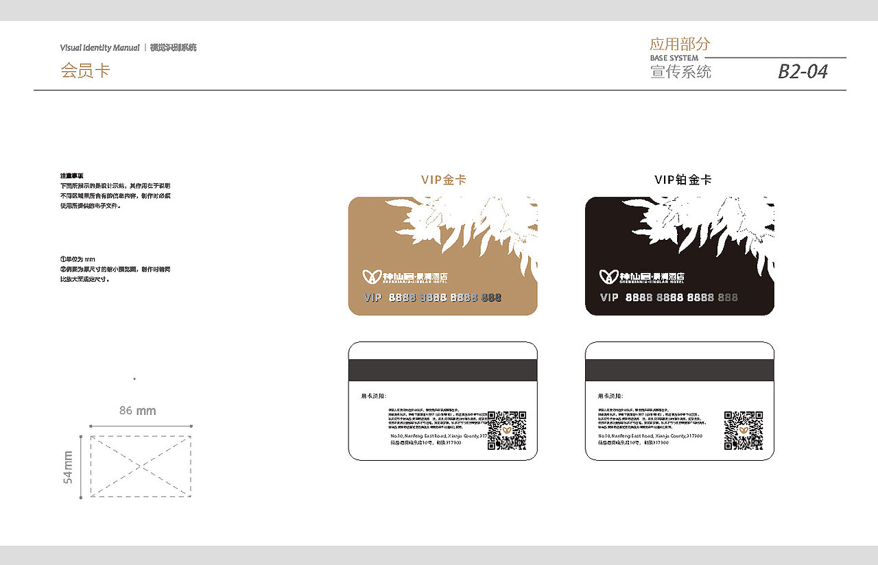 神仙居·景澜酒店VI系统