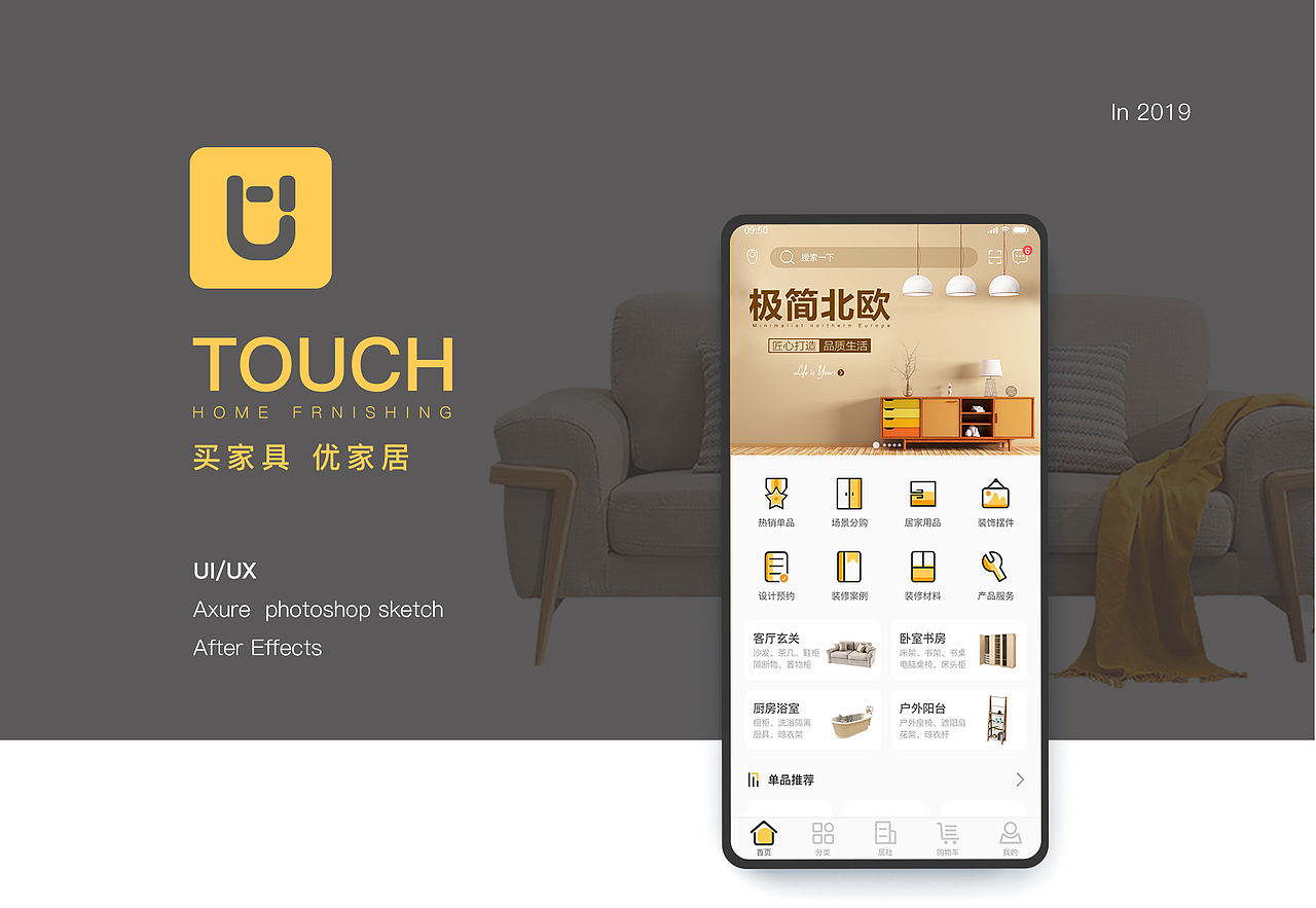 TOUCH _ 1.0 _ 家居（图ZMjg0NTM3NDY4） - APP界面 - 站酷设计师Shinn_Liu原创素材 - 站酷ZCOOL