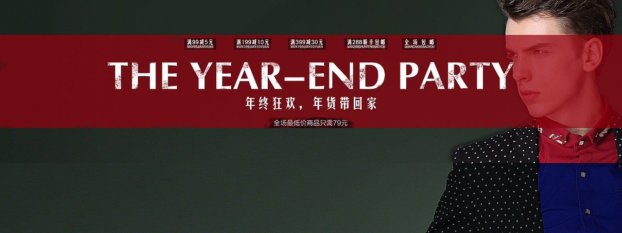 2015天猫淘宝男装年货节中国风 水墨 西洋风 三种风格海报