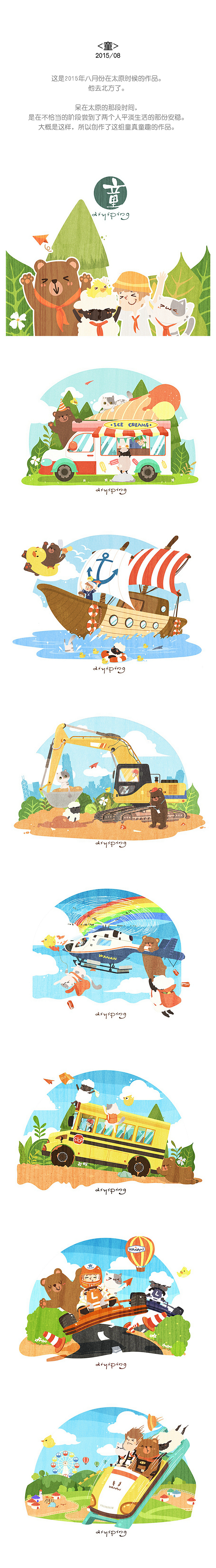 【2014-2016】WANANNN合集