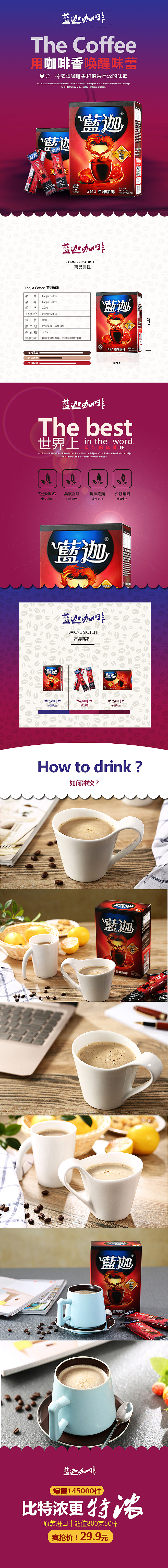 蓝伽详情页设计