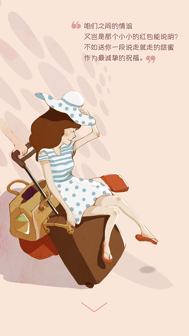 无二之旅蜜月h5手绘（图ZNzgxNjMwNDg=） - APP界面 - 站酷设计师smooth_clc原创素材 - 站酷ZCOOL