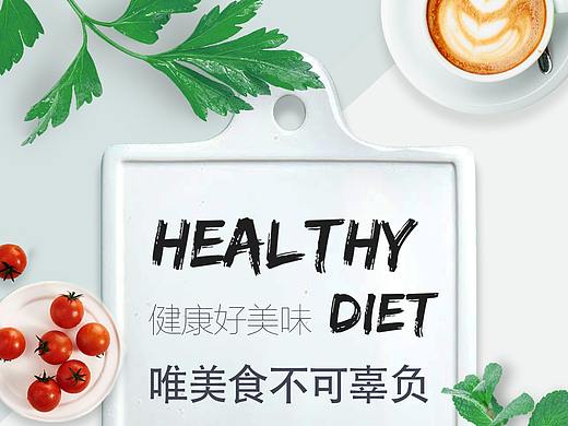 美食海报（个人主页-ZMjk2MjMzMDQ=） - 海报 - 站酷设计师伊祁八千原创素材 - 站酷ZCOOL