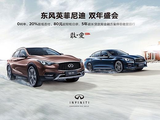 东风英菲尼迪双年盛会-圣诞版minisite