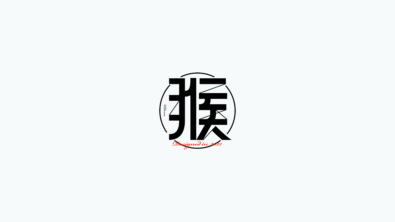 猴字72变