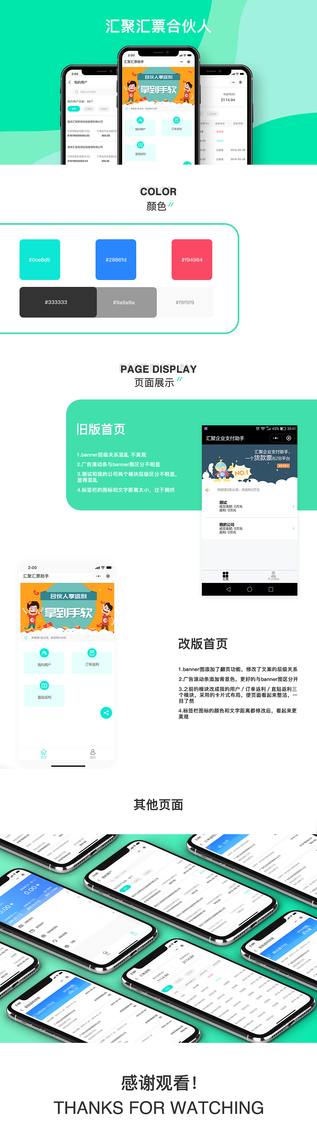 合伙人小程序改版（图ZMjcwODY5Nzk2） - APP界面 - 站酷设计师段固阳原创素材 - 站酷ZCOOL
