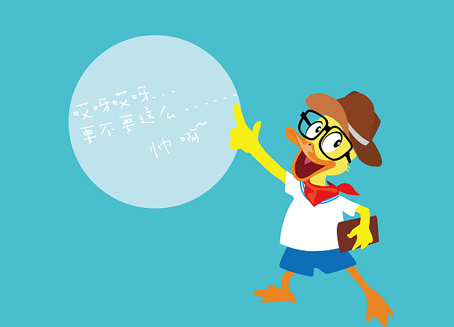 鸭仔很忙（图ZMzk1MTI4NTI=） - 商业插画 - 站酷设计师MiyaS弥雅原创素材 - 站酷ZCOOL