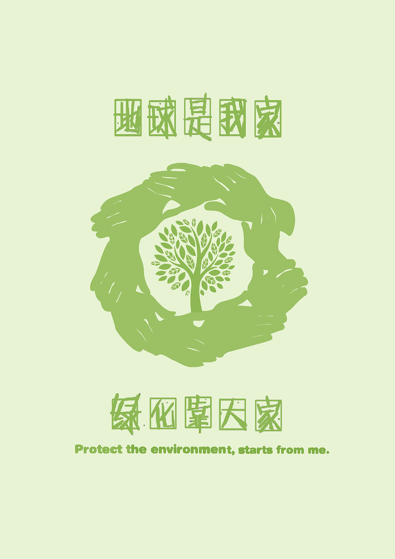 大一海报作业（图ZNDk0MDA5OTY=） - 其他 - 站酷设计师文文文C原创素材 - 站酷ZCOOL