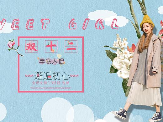 双十二海报（个人主页-ZMjU0NjEwMjA=） - 电商 - 站酷设计师喜乐2017原创素材 - 站酷ZCOOL