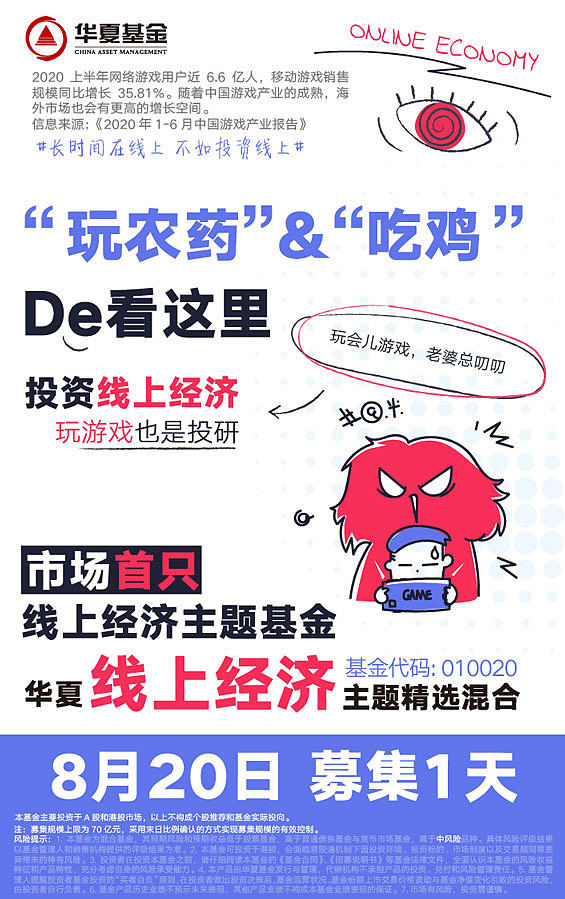 华夏基金 | 线上经济-这都算投研（图ZMjMxNzM0NTk2） - 海报 - 站酷设计师eddyring原创素材 - 站酷ZCOOL