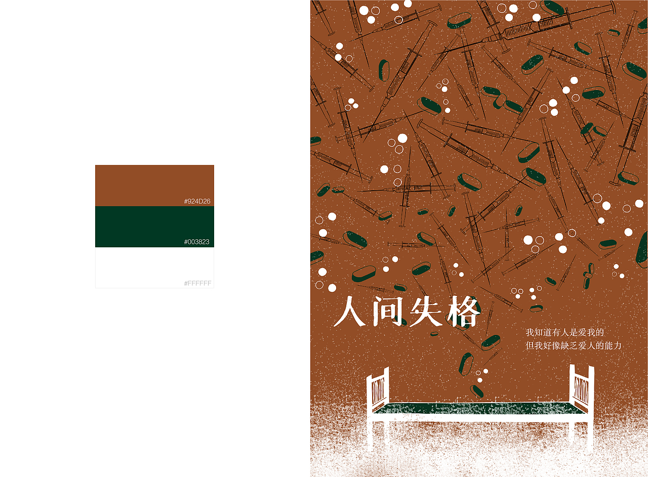 《人间失格》插画（图ZMjY3NTc2MTI4） - 创作习作 - 站酷设计师995yyl原创素材 - 站酷ZCOOL