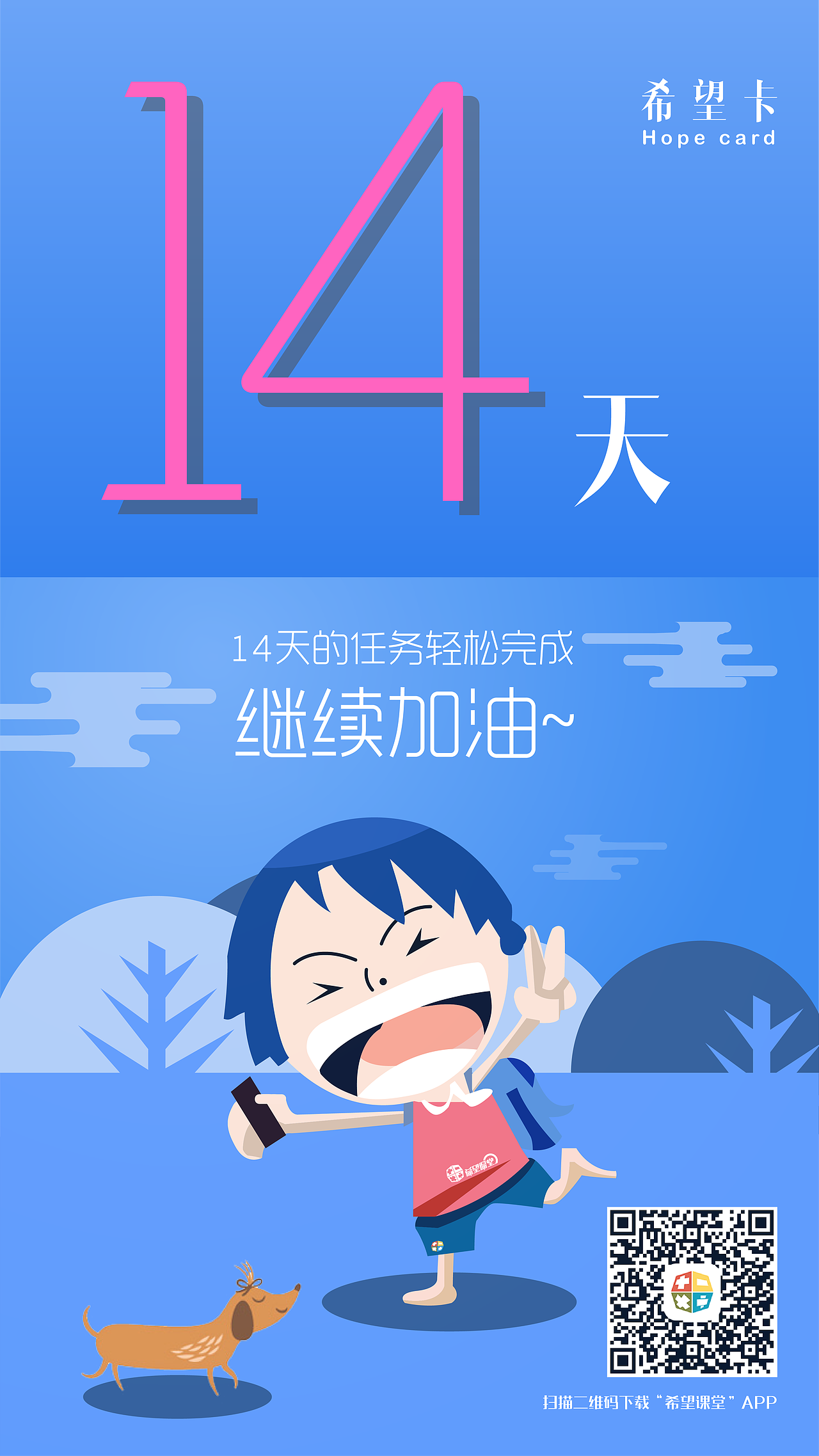 希望课堂学习历 宣传卡片设计