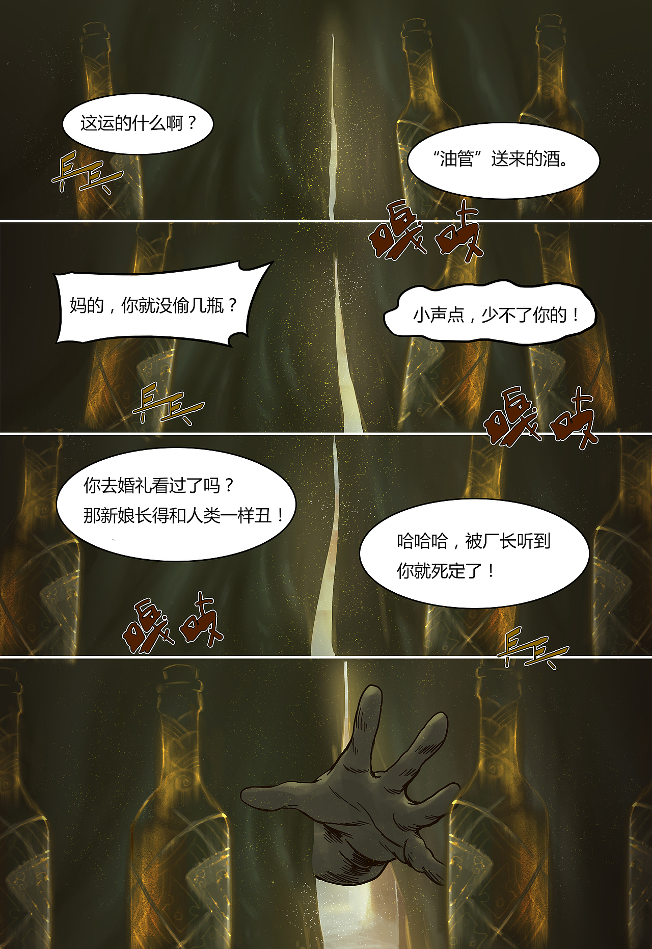 蒸汽世界 第37话 意外(下)