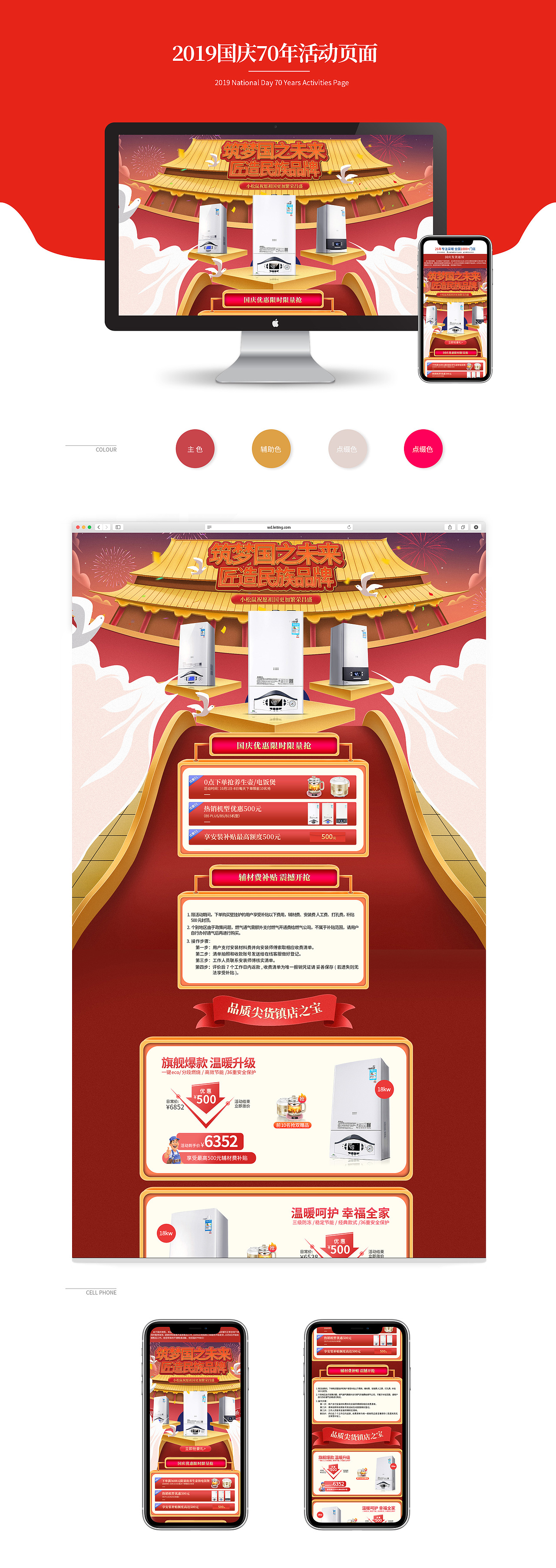 小松鼠壁挂炉双11活动页面（图ZMTg0MTAwMzAw） - 电商 - 站酷设计师小白师哥原创素材 - 站酷ZCOOL