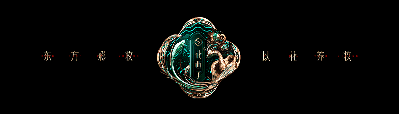 花西子-VI3.0 全新上线（图ZMjU4MzMzMTEy） - 电商 - 站酷设计师文渊设计师原创素材 - 站酷ZCOOL