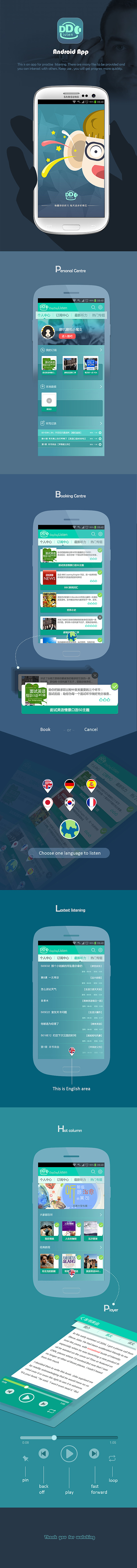 【界面练习】DDLISTEN-APP