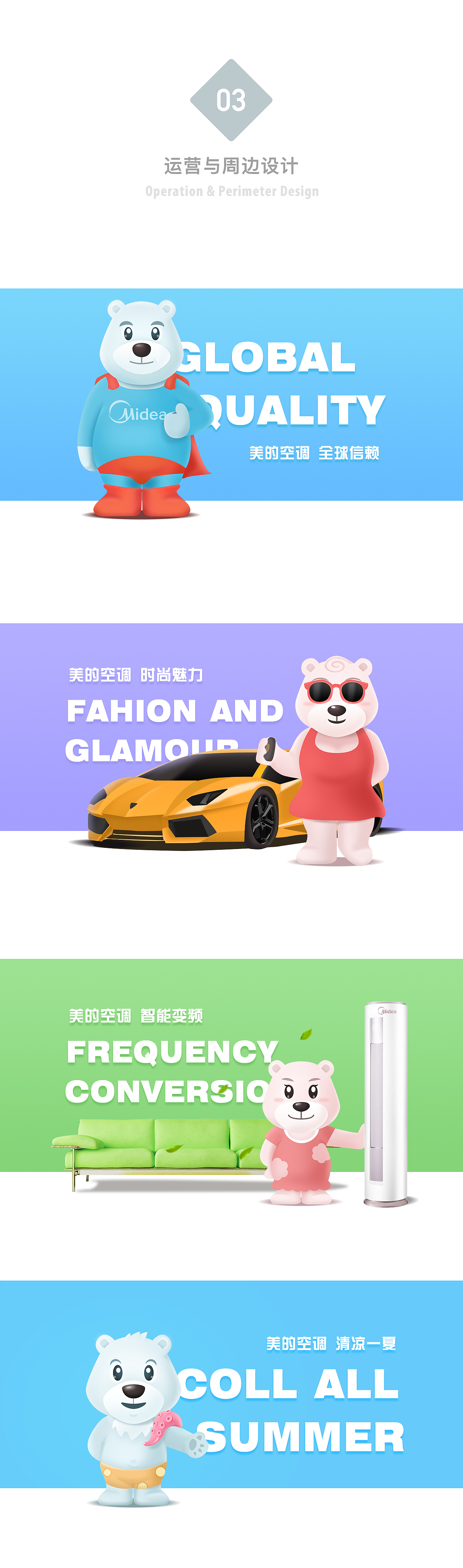 美的空调吉祥物设计——美迪熊FAMLIY（图ZODY5NzcxNDA=） - IP形象 - 站酷设计师Mr_Jung原创素材 - 站酷ZCOOL