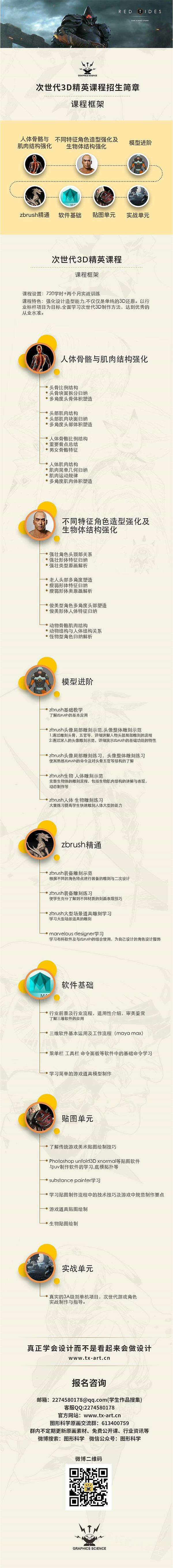 图形科学免费次世代3D精英课程招生啦