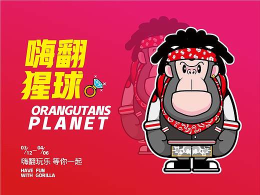 第一个ip设计 猩猩男孩