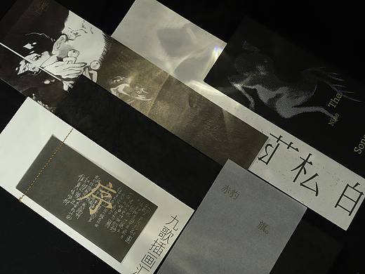 诗意的延伸 | 《九歌 · 山鬼》