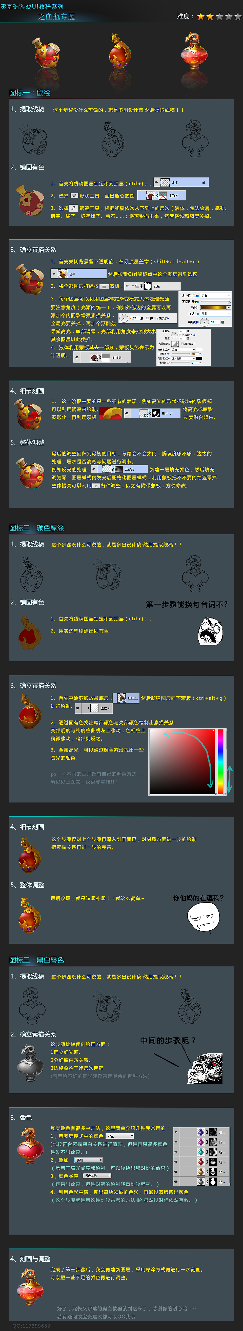 零基础游戏UI之血瓶绘制