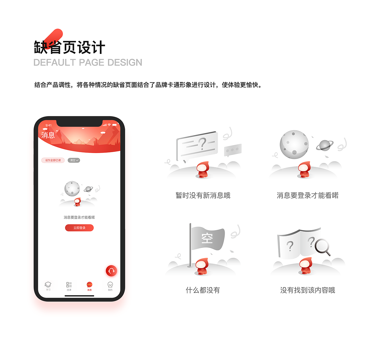 「爱学堂」APP 3.0改版（图ZMTUwNjgxMDc2） - APP界面 - 站酷设计师丁萝菠原创素材 - 站酷ZCOOL