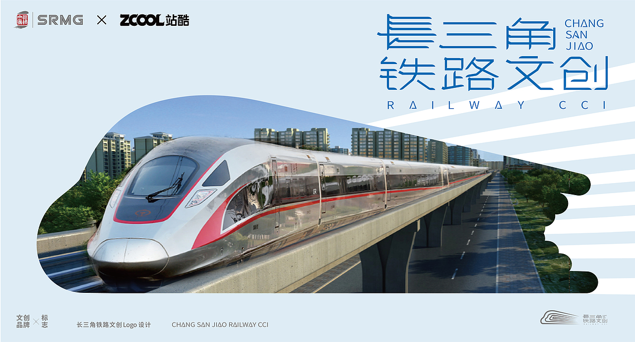 长三角铁路文创标志设计