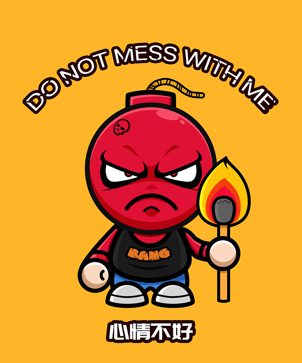 别惹我