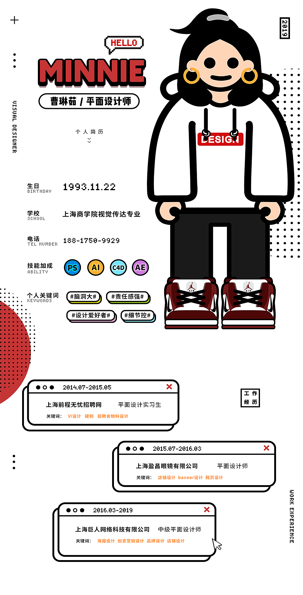 平面设计-简历-曹琳茹（图ZMTg0MDA2NDIw） - 其他平面 - 站酷设计师MinniePLUS原创素材 - 站酷ZCOOL