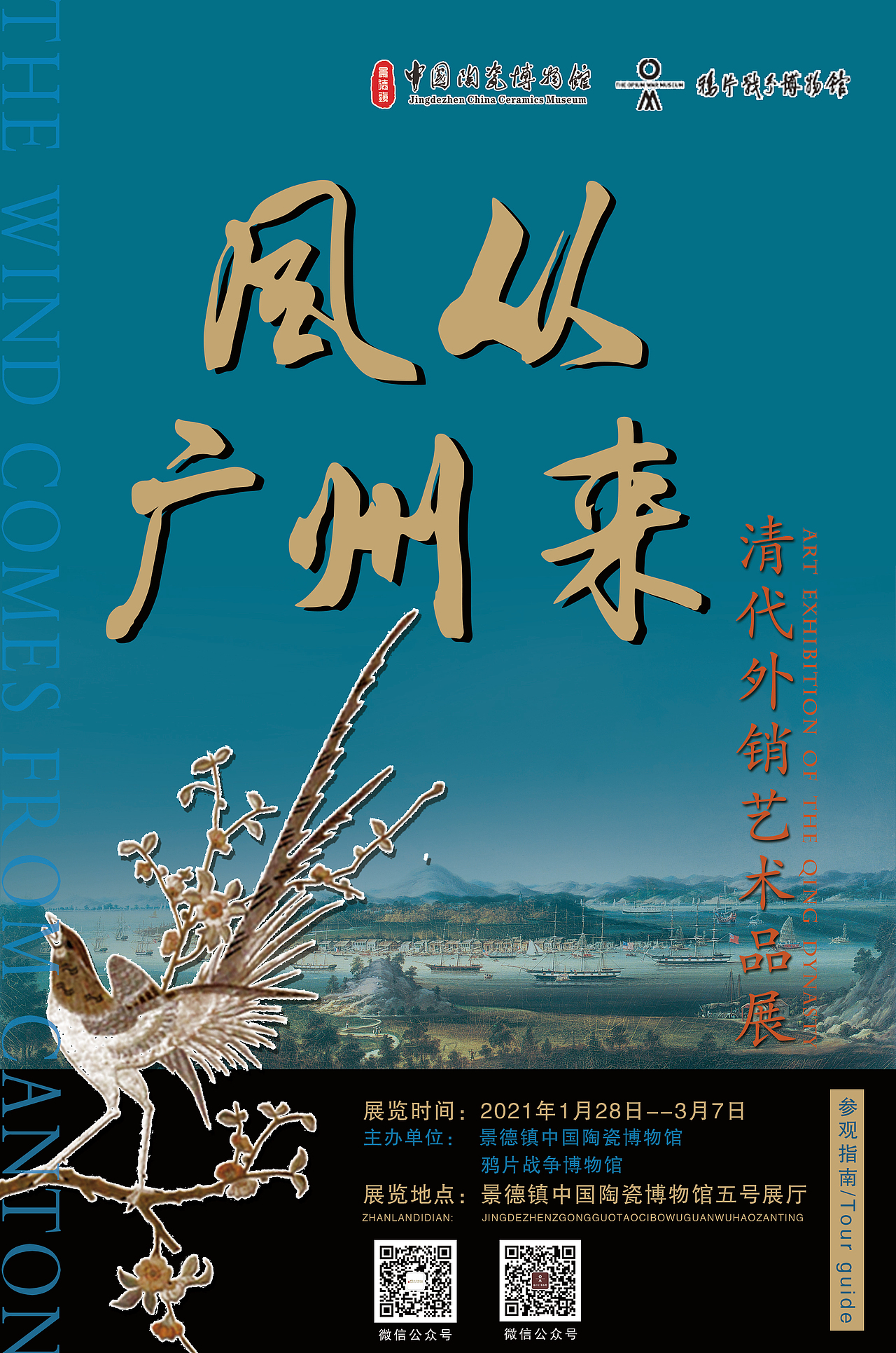 风从广州来海报（图ZMjQyMzAyMjQw） - 海报 - 站酷设计师沸腾鱼s原创素材 - 站酷ZCOOL