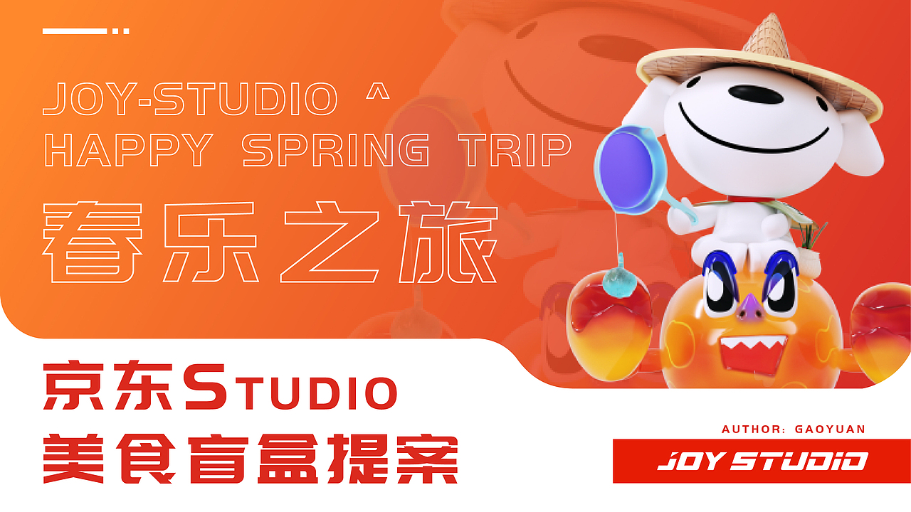 「京东 JOY·Studio」春乐之旅丨提案（图ZMjY3ODY0NTE2） - IP形象 - 站酷设计师激星JixDesign原创素材 - 站酷ZCOOL