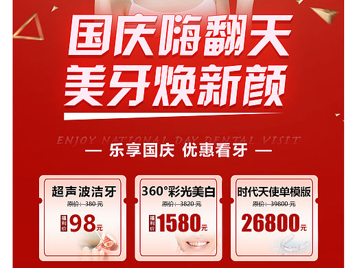 10.1国庆节相关海报