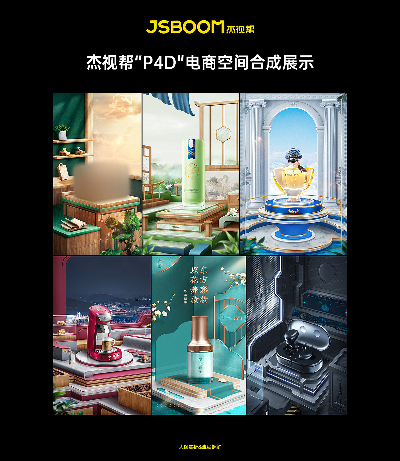 电商写实空间元素合成海报赏析