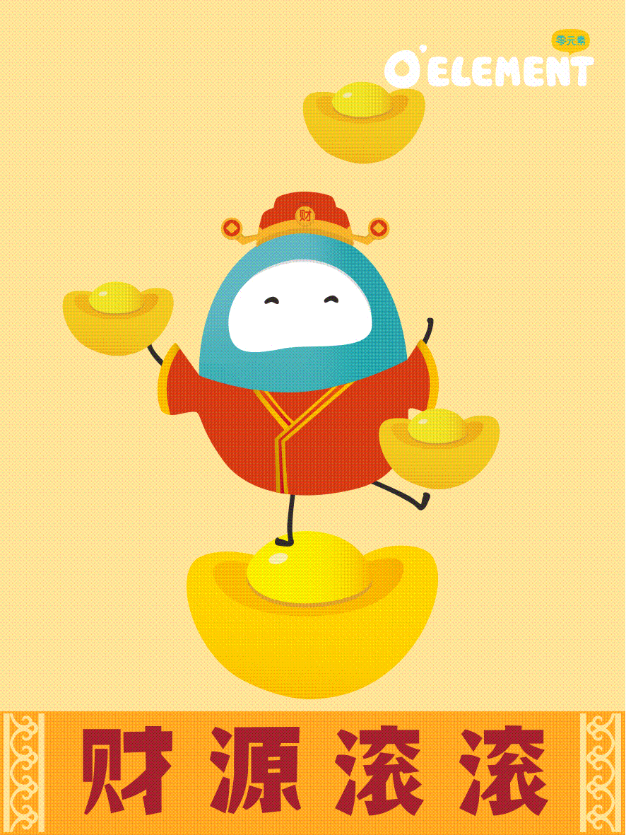 【零元素】新春祝福语插画及其动态图