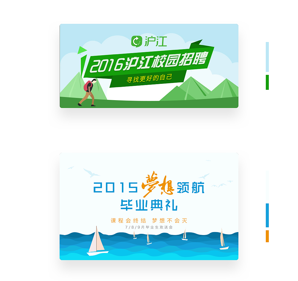 在沪江教育工作期间的banner设计作品（图ZOTAxMzQ3Mjg=） - 运营设计 - 站酷设计师Ahern314原创素材 - 站酷ZCOOL