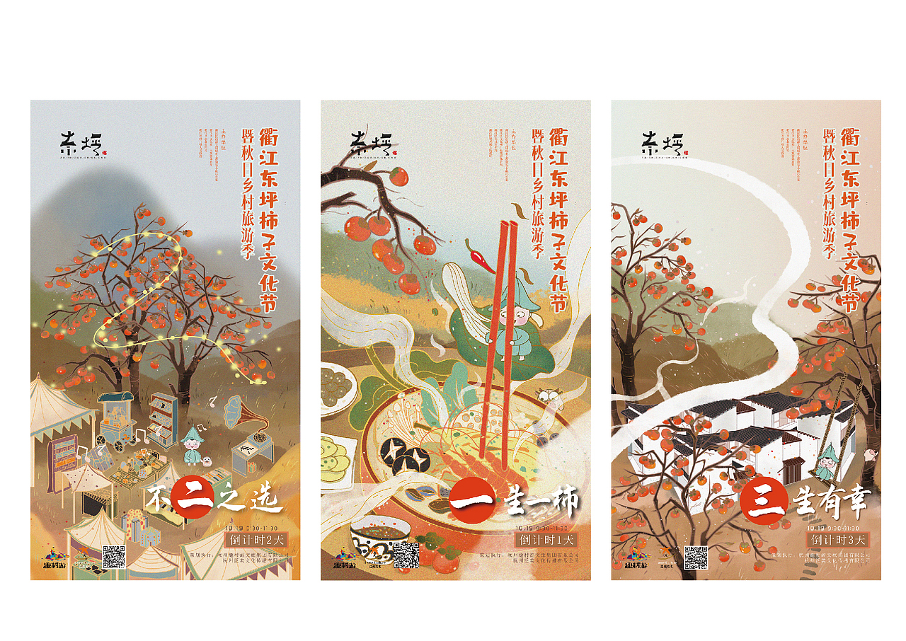 小牧童ip设计-趣村游