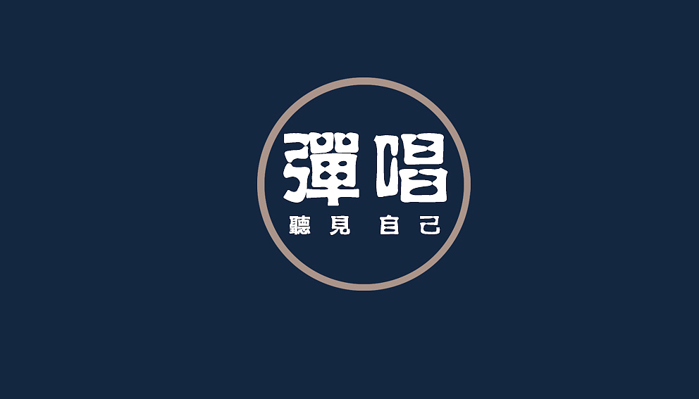 听见自己—民谣个唱宣传册（图ZNjExOTc4MTY=） - 书籍/画册 - 站酷设计师月明闻杜宇原创素材 - 站酷ZCOOL