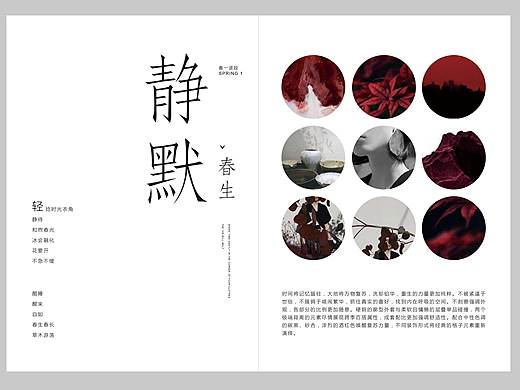 关品牌春季订货会《繁花》主题搭配画册/书装